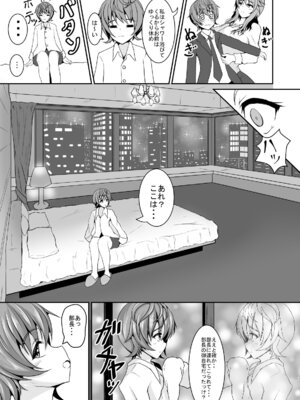 [ゆきだるま組合 (ルン)] 僕の上司 [DL版]_07