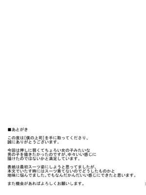 [ゆきだるま組合 (ルン)] 僕の上司 [DL版]_23