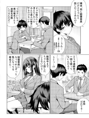 [アンアークXXX (はも)] 気になるあの子は異常性欲者 [DL版]_04