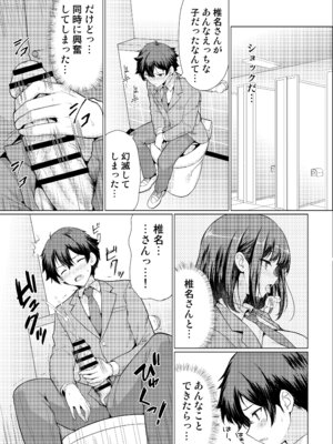 [アンアークXXX (はも)] 気になるあの子は異常性欲者 [DL版]_11