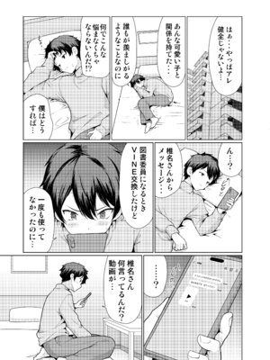 [アンアークXXX (はも)] 気になるあの子は異常性欲者 [DL版]_27