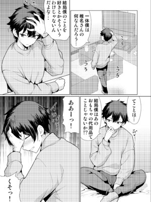 [アンアークXXX (はも)] 気になるあの子は異常性欲者 [DL版]_33