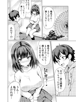 [アンアークXXX (はも)] 気になるあの子は異常性欲者 [DL版]_37