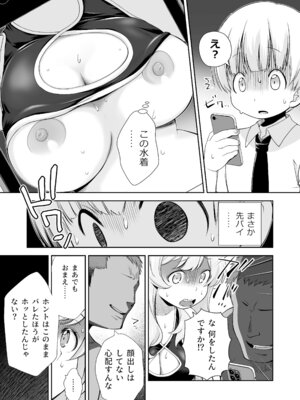 [オヤマ!菊之助VS (ヘンリー・ヤック・ヨンセン3世)] ドM先輩が性処理委員になるまで(後編) [DL版]_23