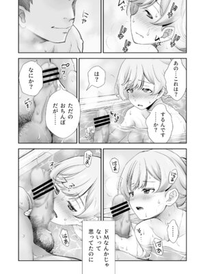 [オヤマ!菊之助VS (ヘンリー・ヤック・ヨンセン3世)] ドM先輩が性処理委員になるまで(後編) [DL版]_42