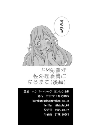 [オヤマ!菊之助VS (ヘンリー・ヤック・ヨンセン3世)] ドM先輩が性処理委員になるまで(後編) [DL版]_54