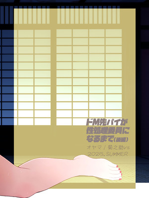 [オヤマ!菊之助VS (ヘンリー・ヤック・ヨンセン3世)] ドM先輩が性処理委員になるまで(後編) [DL版]_56