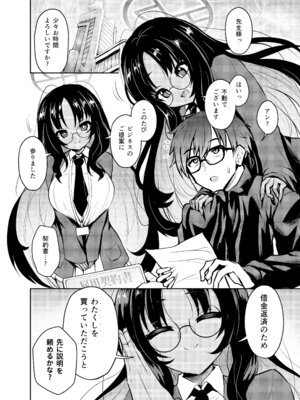 [不審者罪 (幾枝風児)] 不動さん契約 (ブルーアーカイブ) [DL版]_03