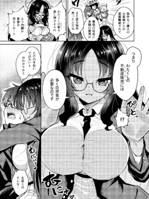 [不審者罪 (幾枝風児)] 不動さん契約 (ブルーアーカイブ) [DL版]_04