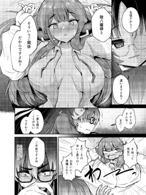 [不審者罪 (幾枝風児)] 不動さん契約 (ブルーアーカイブ) [DL版]_05