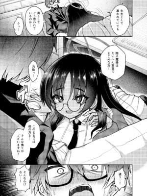 [不審者罪 (幾枝風児)] 不動さん契約 (ブルーアーカイブ) [DL版]_06