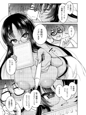 [不審者罪 (幾枝風児)] 不動さん契約 (ブルーアーカイブ) [DL版]_14