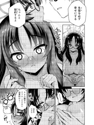 [不審者罪 (幾枝風児)] 不動さん契約 (ブルーアーカイブ) [DL版]_20