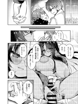 [不審者罪 (幾枝風児)] 不動さん契約 (ブルーアーカイブ) [DL版]_25