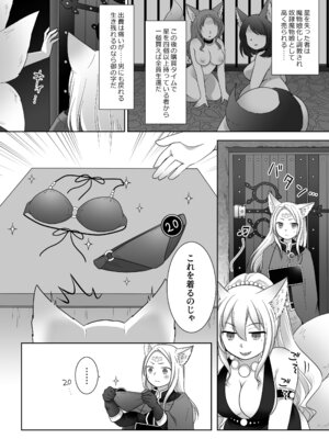 [茶畑に生えた筍 (倉塚りこ)] 仲間に裏切られた俺が♀妖狐になり、かつての仲間に飼われるまで [DL版]_07