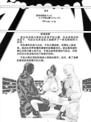 (C92) [エロマフィア (江戸しげズ)] 四次元殺法コンビvs不知火舞ラウンド5 (ザ・キング・オブ・ファイターズ) [考古学家汉化]_03