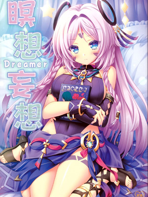 (C105) [ZiP (萌木原ふみたけ)] 瞑想妄想Dreamer (原神) [中国翻訳]