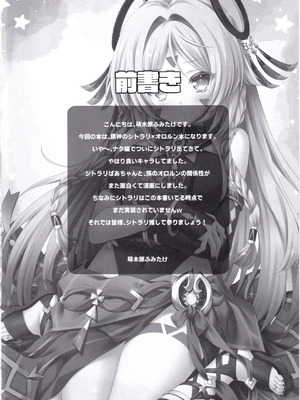 (C105) [ZiP (萌木原ふみたけ)] 瞑想妄想Dreamer (原神) [中国翻訳]_03