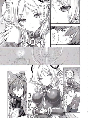 (C105) [ZiP (萌木原ふみたけ)] 瞑想妄想Dreamer (原神) [中国翻訳]_06