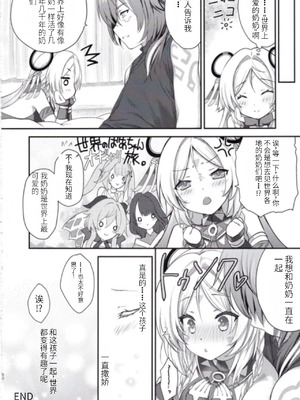 (C105) [ZiP (萌木原ふみたけ)] 瞑想妄想Dreamer (原神) [中国翻訳]_19