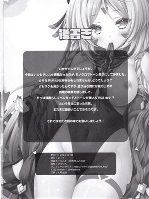 (C105) [ZiP (萌木原ふみたけ)] 瞑想妄想Dreamer (原神) [中国翻訳]_25