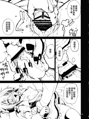 (例大祭10) [あるばとろす (にくしょ)] Juicy Chicken (東方Project) [堕樱汉化组]_06