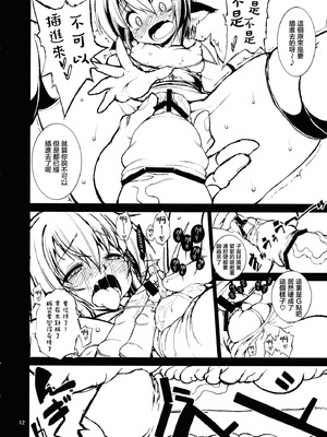 (例大祭10) [あるばとろす (にくしょ)] Juicy Chicken (東方Project) [堕樱汉化组]_11