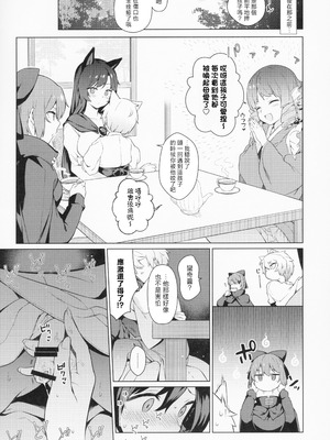 (例大祭16) [IRIOMOTE (沙流)] 影狼お姉さんの発情幼育期。 (東方Project)｜影狼大姐姐的發情啟蒙期 [明稿昨拖漢化組]_11