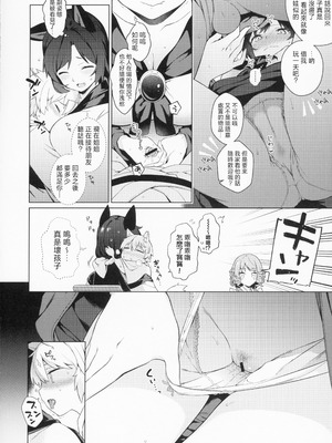 (例大祭16) [IRIOMOTE (沙流)] 影狼お姉さんの発情幼育期。 (東方Project)｜影狼大姐姐的發情啟蒙期 [明稿昨拖漢化組]_12