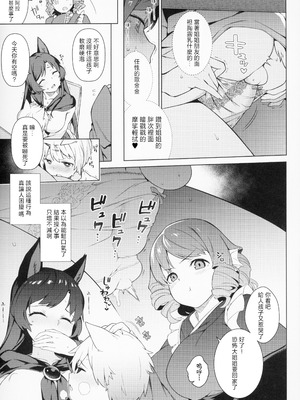 (例大祭16) [IRIOMOTE (沙流)] 影狼お姉さんの発情幼育期。 (東方Project)｜影狼大姐姐的發情啟蒙期 [明稿昨拖漢化組]_13