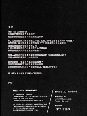 (例大祭16) [IRIOMOTE (沙流)] 影狼お姉さんの発情幼育期。 (東方Project)｜影狼大姐姐的發情啟蒙期 [明稿昨拖漢化組]_14