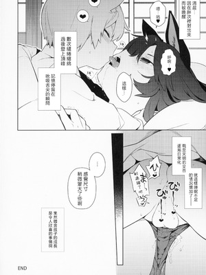 (例大祭16) [IRIOMOTE (沙流)] 影狼お姉さんの発情幼育期。 (東方Project)｜影狼大姐姐的發情啟蒙期 [明稿昨拖漢化組]_15