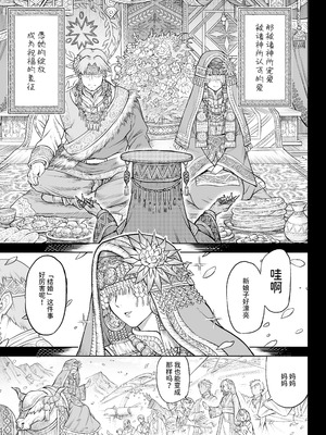 [I'm moralist (柳原ミツキ、犬侍、タケ)] 牝華貪蟲オグフェスカ【前編】｜牝花贪虫奥古菲斯卡【前篇】 [AnyaKa翻译] [DL版]_08