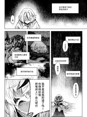 [I'm moralist (柳原ミツキ、犬侍、タケ)] 牝華貪蟲オグフェスカ【前編】｜牝花贪虫奥古菲斯卡【前篇】 [AnyaKa翻译] [DL版]_13