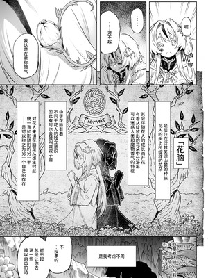 [I'm moralist (柳原ミツキ、犬侍、タケ)] 牝華貪蟲オグフェスカ【前編】｜牝花贪虫奥古菲斯卡【前篇】 [AnyaKa翻译] [DL版]_14