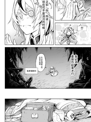 [I'm moralist (柳原ミツキ、犬侍、タケ)] 牝華貪蟲オグフェスカ【前編】｜牝花贪虫奥古菲斯卡【前篇】 [AnyaKa翻译] [DL版]_15