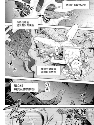 [I'm moralist (柳原ミツキ、犬侍、タケ)] 牝華貪蟲オグフェスカ【前編】｜牝花贪虫奥古菲斯卡【前篇】 [AnyaKa翻译] [DL版]_27