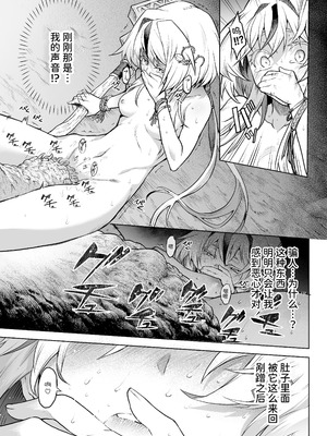 [I'm moralist (柳原ミツキ、犬侍、タケ)] 牝華貪蟲オグフェスカ【前編】｜牝花贪虫奥古菲斯卡【前篇】 [AnyaKa翻译] [DL版]_30