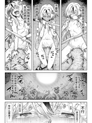 [I'm moralist (柳原ミツキ、犬侍、タケ)] 牝華貪蟲オグフェスカ【前編】｜牝花贪虫奥古菲斯卡【前篇】 [AnyaKa翻译] [DL版]_31