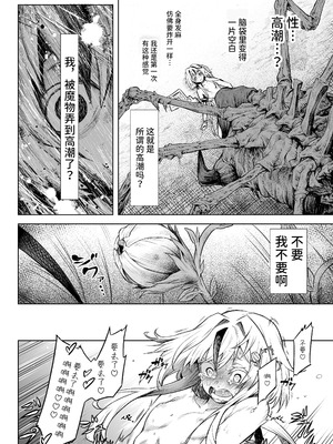 [I'm moralist (柳原ミツキ、犬侍、タケ)] 牝華貪蟲オグフェスカ【前編】｜牝花贪虫奥古菲斯卡【前篇】 [AnyaKa翻译] [DL版]_33