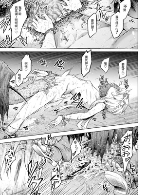 [I'm moralist (柳原ミツキ、犬侍、タケ)] 牝華貪蟲オグフェスカ【前編】｜牝花贪虫奥古菲斯卡【前篇】 [AnyaKa翻译] [DL版]_34