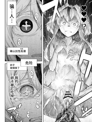 [I'm moralist (柳原ミツキ、犬侍、タケ)] 牝華貪蟲オグフェスカ【前編】｜牝花贪虫奥古菲斯卡【前篇】 [AnyaKa翻译] [DL版]_37