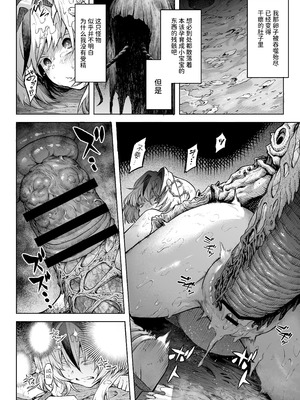 [I'm moralist (柳原ミツキ、犬侍、タケ)] 牝華貪蟲オグフェスカ【前編】｜牝花贪虫奥古菲斯卡【前篇】 [AnyaKa翻译] [DL版]_55