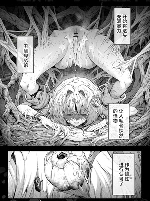 [I'm moralist (柳原ミツキ、犬侍、タケ)] 牝華貪蟲オグフェスカ【前編】｜牝花贪虫奥古菲斯卡【前篇】 [AnyaKa翻译] [DL版]_64