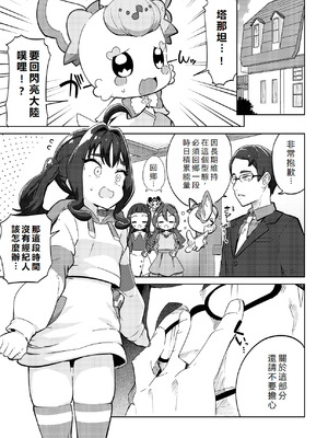 [まんねんドコドコドンドドコ (とっととねろ太郎。)] きゅんきゅん♡はあとドロップ (キミとアイドルプリキュア♪)｜怦然 ♡ 心墮 [初雪個人漢化] [DL版]_04