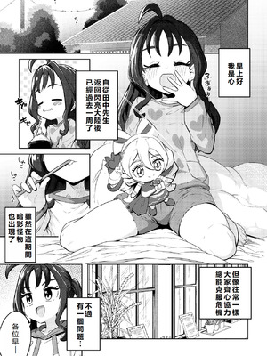 [まんねんドコドコドンドドコ (とっととねろ太郎。)] きゅんきゅん♡はあとドロップ (キミとアイドルプリキュア♪)｜怦然 ♡ 心墮 [初雪個人漢化] [DL版]_06
