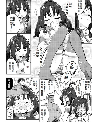 [まんねんドコドコドンドドコ (とっととねろ太郎。)] きゅんきゅん♡はあとドロップ (キミとアイドルプリキュア♪)｜怦然 ♡ 心墮 [初雪個人漢化] [DL版]_13