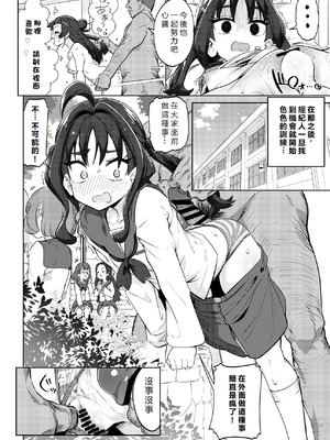 [まんねんドコドコドンドドコ (とっととねろ太郎。)] きゅんきゅん♡はあとドロップ (キミとアイドルプリキュア♪)｜怦然 ♡ 心墮 [初雪個人漢化] [DL版]_19
