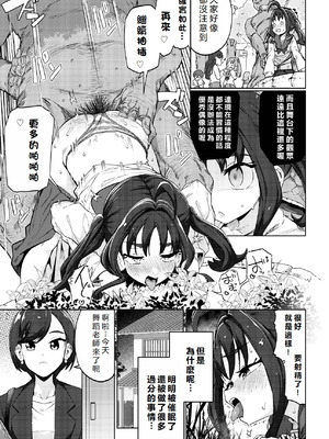 [まんねんドコドコドンドドコ (とっととねろ太郎。)] きゅんきゅん♡はあとドロップ (キミとアイドルプリキュア♪)｜怦然 ♡ 心墮 [初雪個人漢化] [DL版]_20