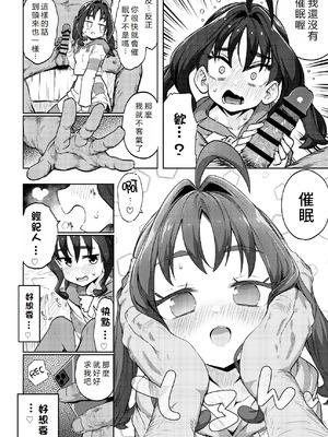 [まんねんドコドコドンドドコ (とっととねろ太郎。)] きゅんきゅん♡はあとドロップ (キミとアイドルプリキュア♪)｜怦然 ♡ 心墮 [初雪個人漢化] [DL版]_23